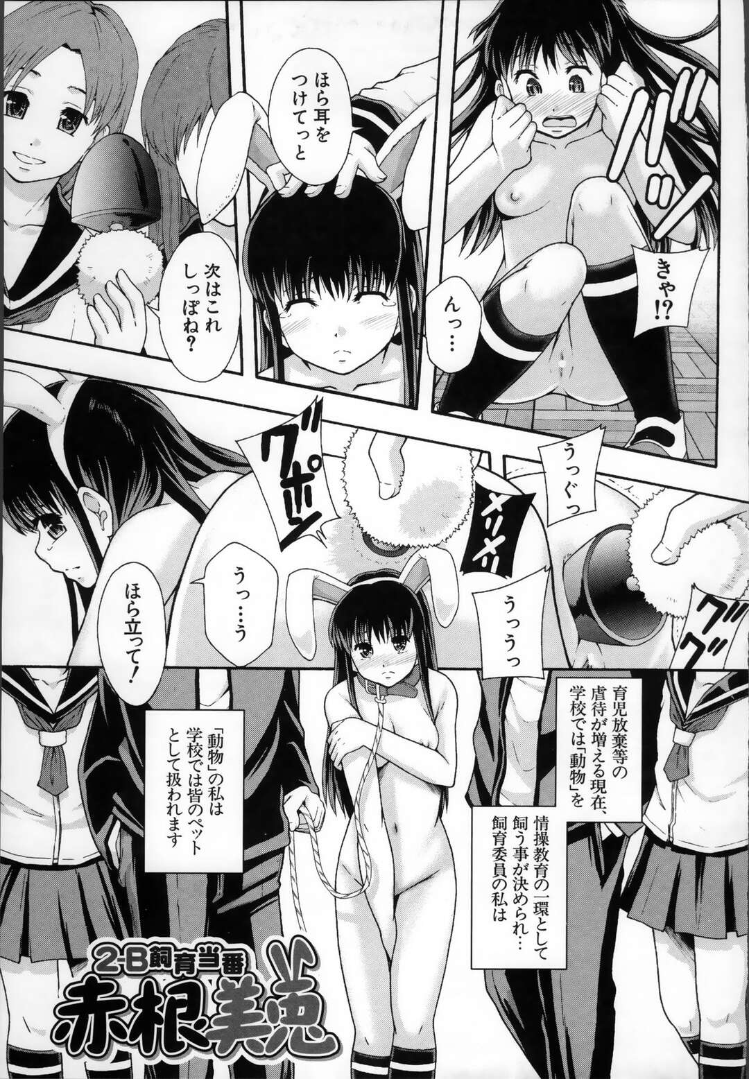 【エロ漫画】【エロ漫画】ちっぱいバニーガールはクラスの男子たちに拘束をされ集団レイプをされて快楽堕ちしちゃう！【まよねーず。：性交人形と、私】