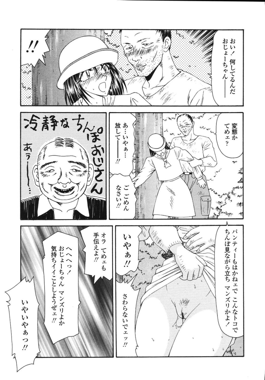 【エロ漫画】【エロ漫画】昔道端で見かけたオッサンのちんぽを思い浮かべおナニーをしていたド変態少女。変態オッサンに犯されトロ顔になっちゃう！【伊駒一平：犯され少女と○○者】