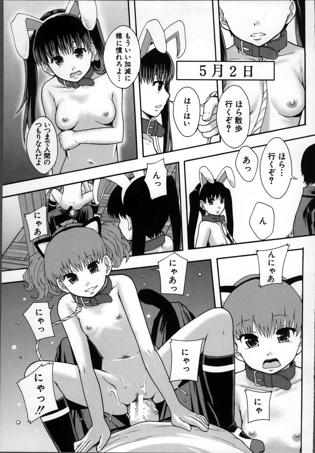 【エロ漫画】【エロ漫画】ちっぱいバニーガールはクラスの男子たちに拘束をされ集団レイプをされて快楽堕ちしちゃう！【まよねーず。：性交人形と、私】