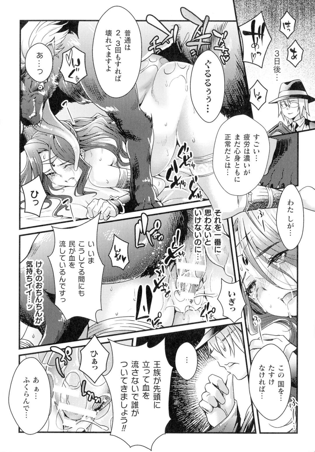 【エロ漫画】【エロ漫画】獣に襲われちゃう国のお姫様の美少女…触手責めされちゃってトロ顔に寝取られちゃう！【じんない：未来のたまご】