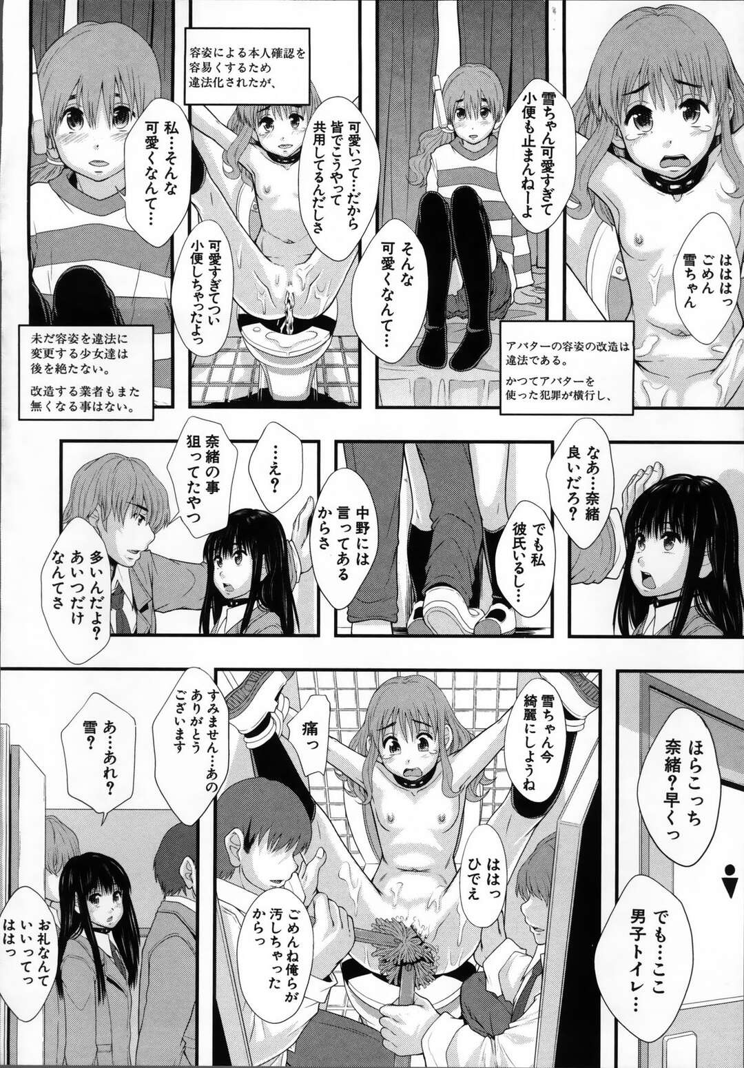 【エロ漫画】【エロ漫画】アバター開発で犯されバックで突かれるちっぱいロリはセックスが日常化になり快楽堕ちしちゃう！【まよねーず。：性交人形と、私】