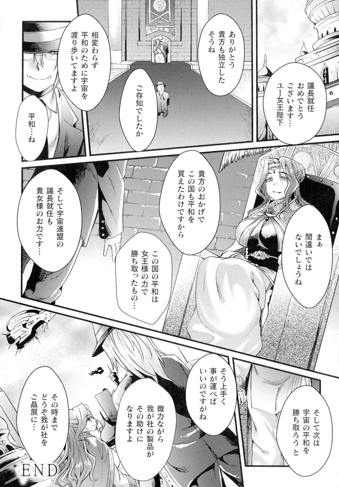 【エロ漫画】【エロ漫画】獣に襲われちゃう国のお姫様の美少女…触手責めされちゃってトロ顔に寝取られちゃう！【じんない：未来のたまご】