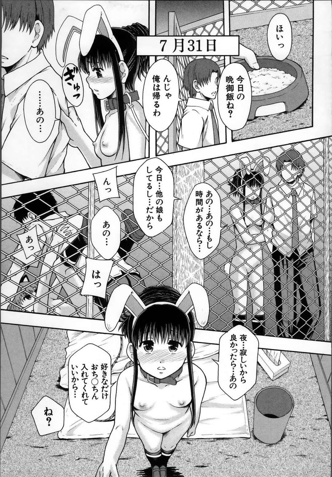 【エロ漫画】【エロ漫画】ちっぱいバニーガールはクラスの男子たちに拘束をされ集団レイプをされて快楽堕ちしちゃう！【まよねーず。：性交人形と、私】