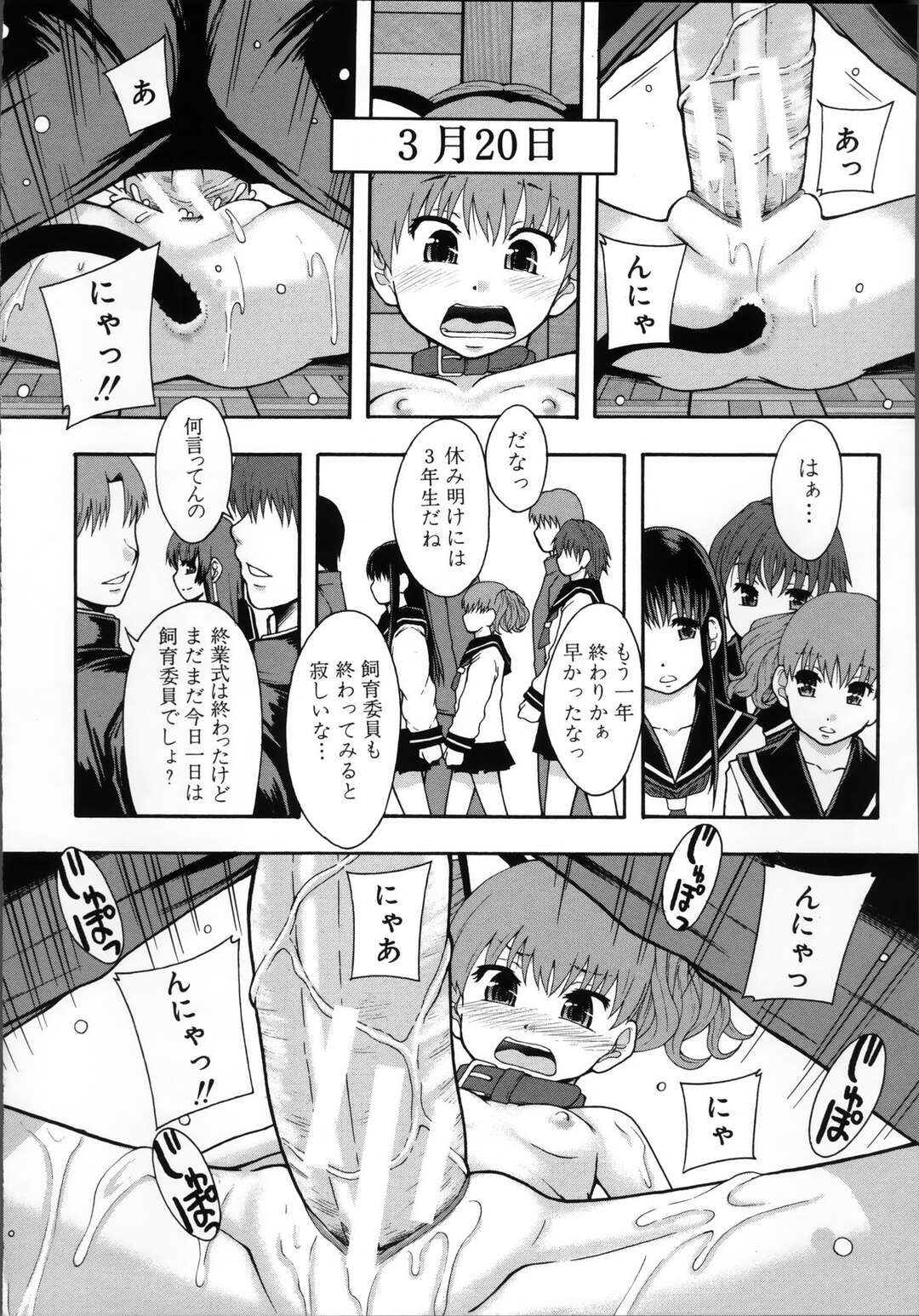 【エロ漫画】【エロ漫画】ちっぱいバニーガールはクラスの男子たちに拘束をされ集団レイプをされて快楽堕ちしちゃう！【まよねーず。：性交人形と、私】