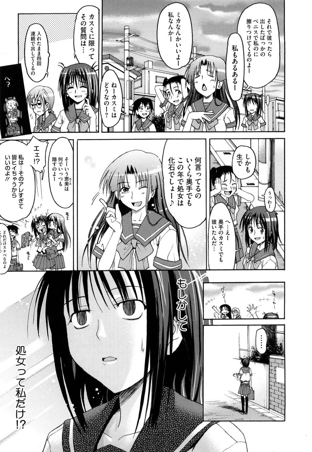 【エロ漫画】【エロ漫画】誘惑しちゃうムッツリスケベな処女の美少女…イチャイチャとトロ顔セックスで快楽堕ちしちゃう！【牧野坂シンイチ：ハートぶれいくショット】