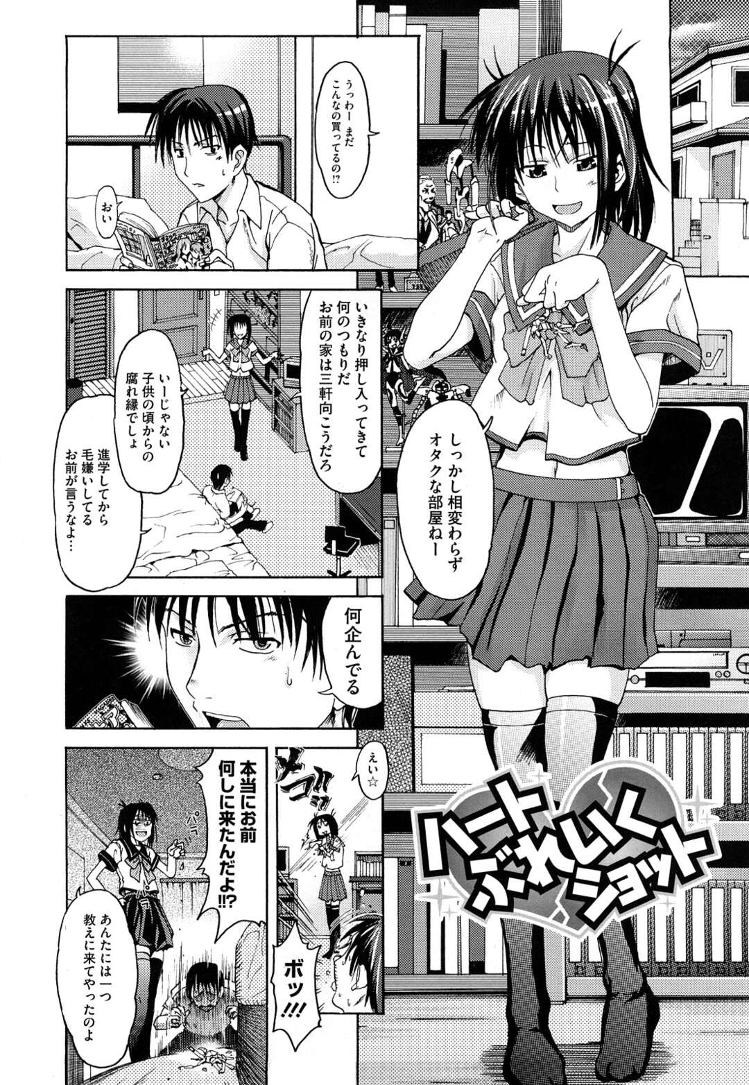 【エロ漫画】【エロ漫画】誘惑しちゃうムッツリスケベな処女の美少女…イチャイチャとトロ顔セックスで快楽堕ちしちゃう！【牧野坂シンイチ：ハートぶれいくショット】