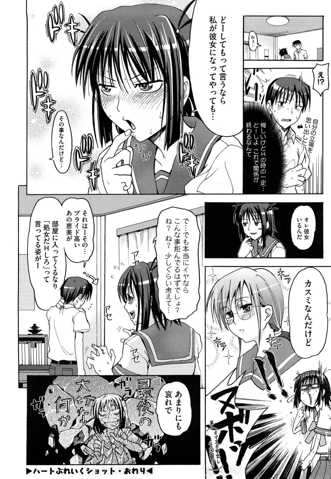 【エロ漫画】【エロ漫画】誘惑しちゃうムッツリスケベな処女の美少女…イチャイチャとトロ顔セックスで快楽堕ちしちゃう！【牧野坂シンイチ：ハートぶれいくショット】