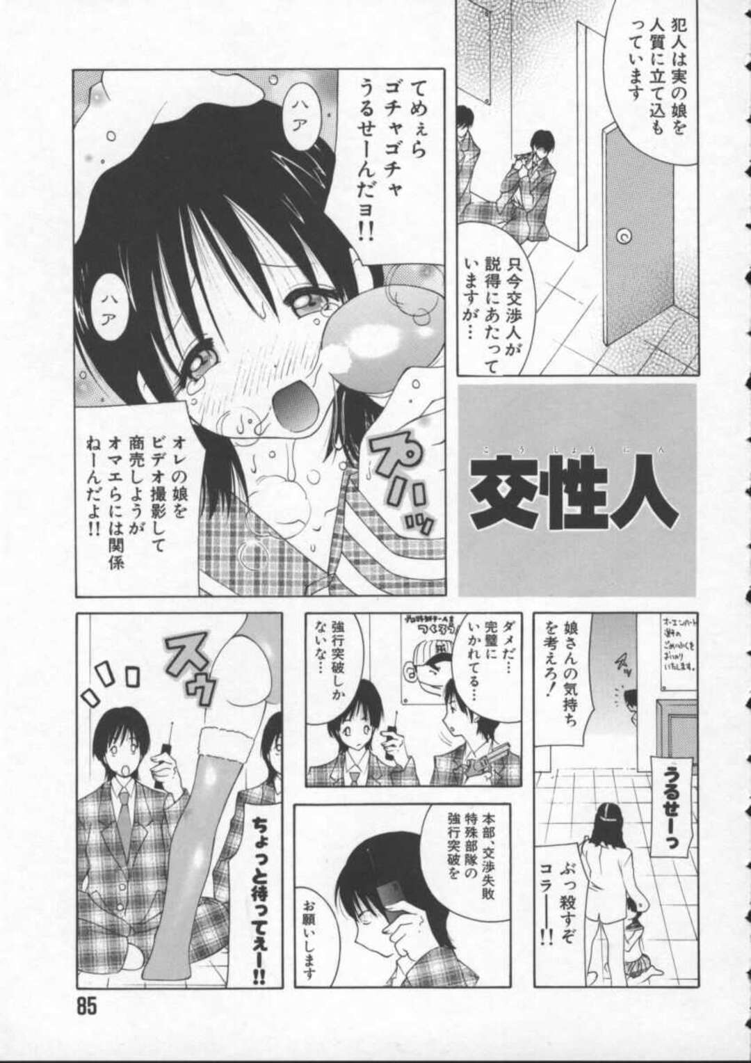 【エロ漫画】誘惑しちゃう無垢でかわいい美少女…乳首舐めされちゃってトロ顔に快楽堕ちしちゃう！【ＫＡＳＨＩみちのく：交性人】