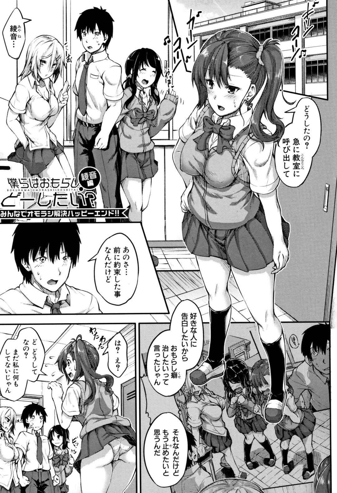 【エロ漫画】みんなでセックスしちゃうエロかわいい美少女たち…イチャイチャとお漏らししてトロ顔に快楽堕ちしちゃう！【双葉八重：僕らはおもらしどーしたい？ 綾音編】