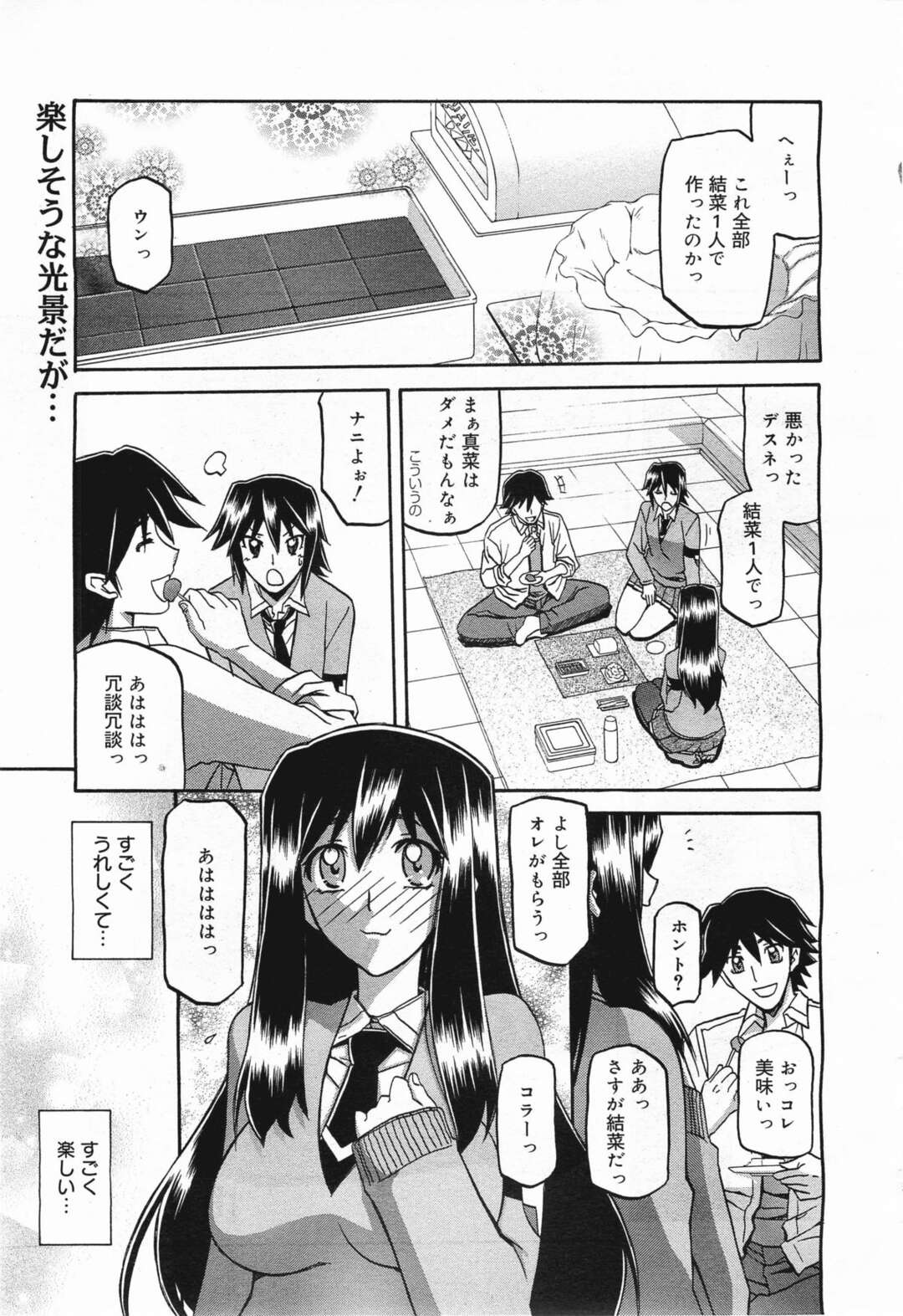 【エロ漫画】【エロ漫画】誘惑しちゃう無垢なかわいい美少女…イチャイチャとトロ顔に快楽堕ちしちゃう！【山文京伝：maso-mess 第3話】