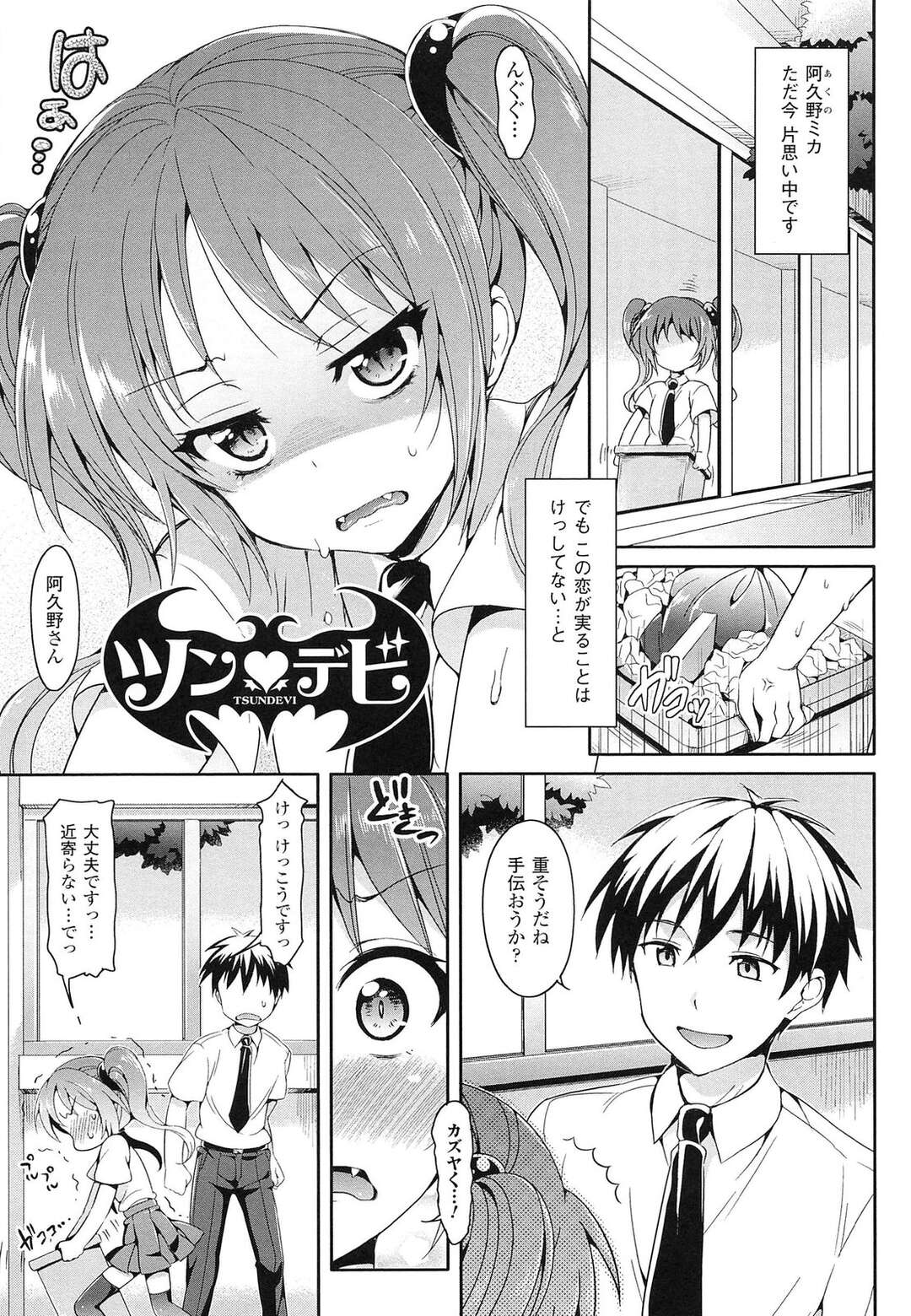 【エロ漫画】【エロ漫画】イケメンの男子に片思いしてるツンデレ小悪魔が優しくされて欲情してオナニーしてると見られてしまいそのまま生即ハメされていちゃラブ中出しセックスしちゃう！【Hisasi：ツン♥デビ】