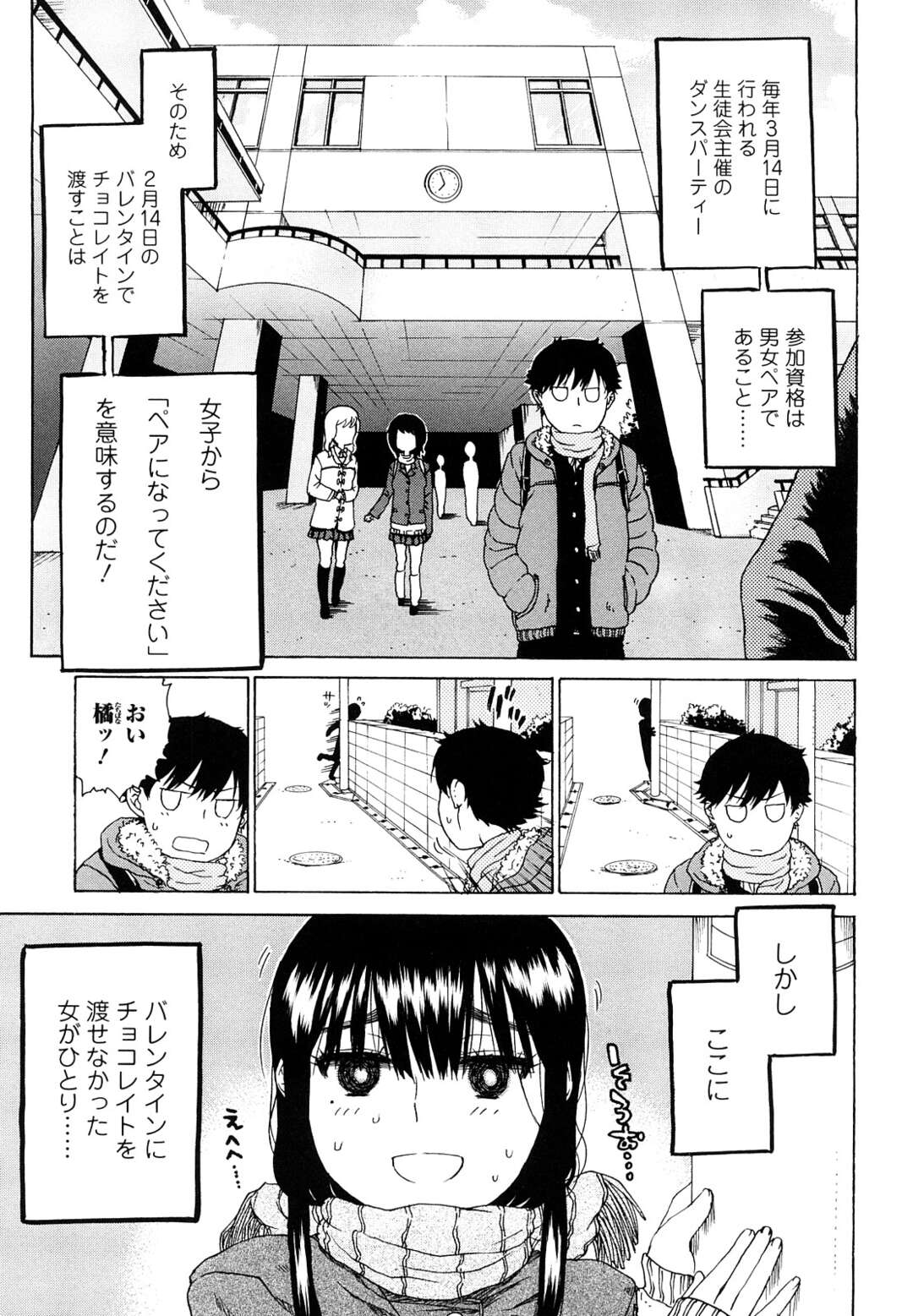 【エロ漫画】【エロ漫画】彼氏より背が高いJKが気を使ってダンスパーティーになかなか誘えず思い切って言うとあっさりオッケーされて言葉責めれてその生中出しセックスしちゃう！【廣田眞胤：てんだー・すれんだー】