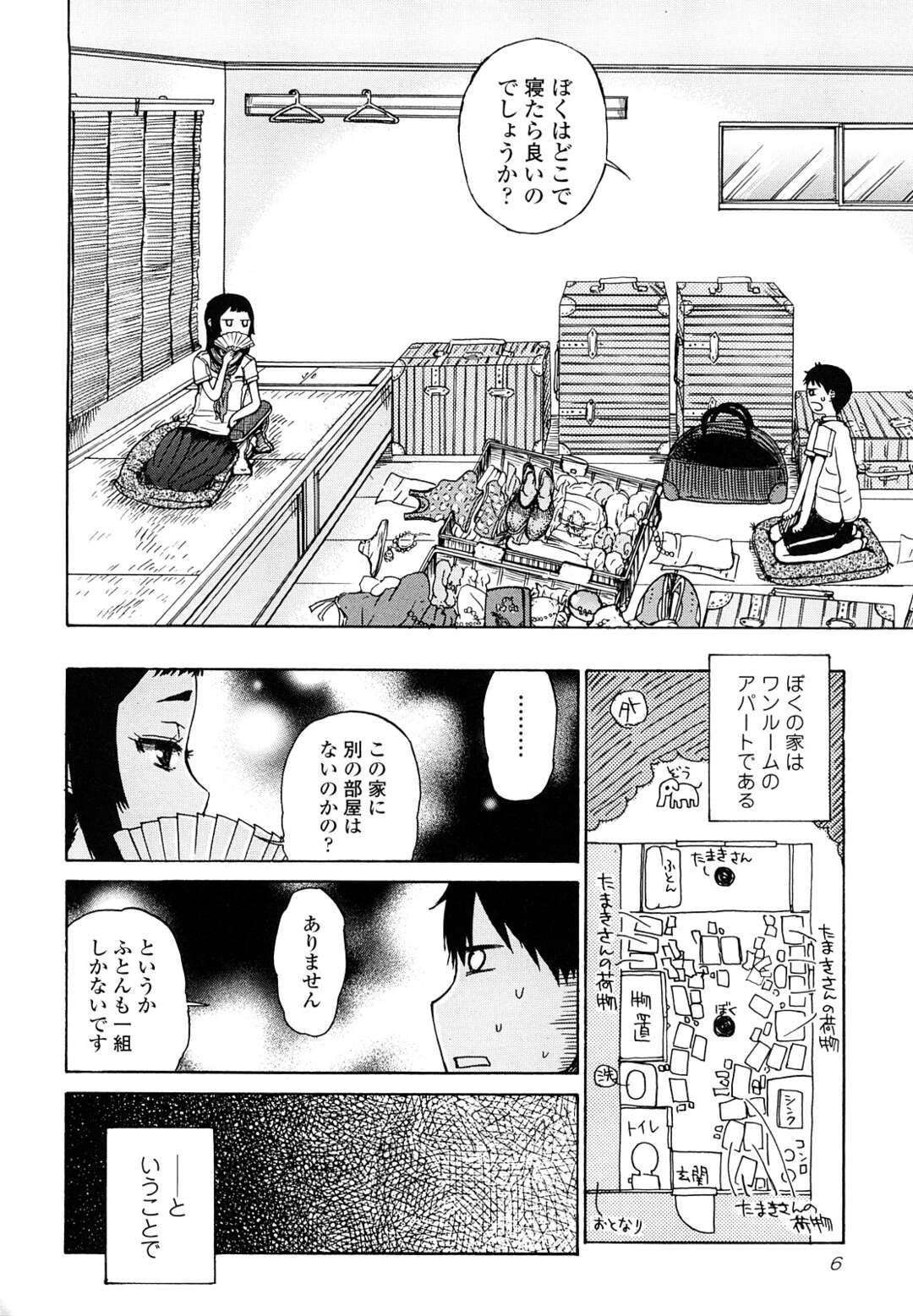 【エロ漫画】【エロ漫画】超セレブの女の子が青年のベッド一つのアパートに住むことになり言葉責めすると照れながらド変態なトロ顔で処女喪失しちゃう！【廣田眞胤：なすのちゃわんやき】