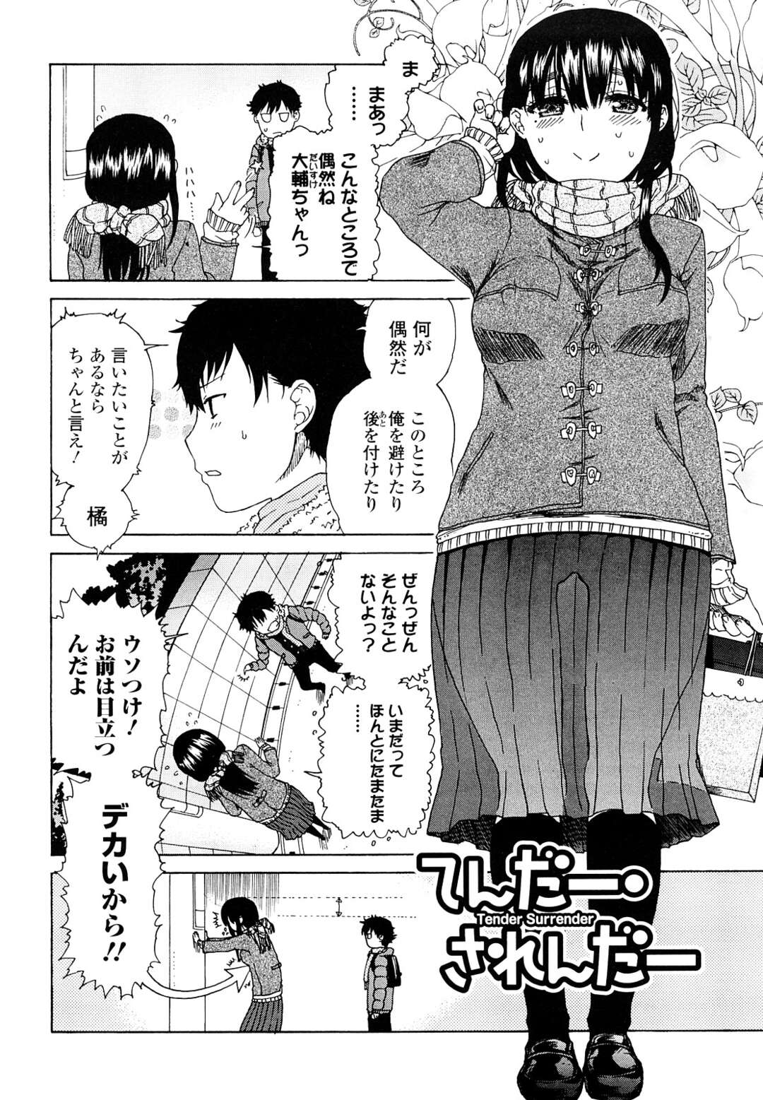 【エロ漫画】【エロ漫画】彼氏より背が高いJKが気を使ってダンスパーティーになかなか誘えず思い切って言うとあっさりオッケーされて言葉責めれてその生中出しセックスしちゃう！【廣田眞胤：てんだー・すれんだー】