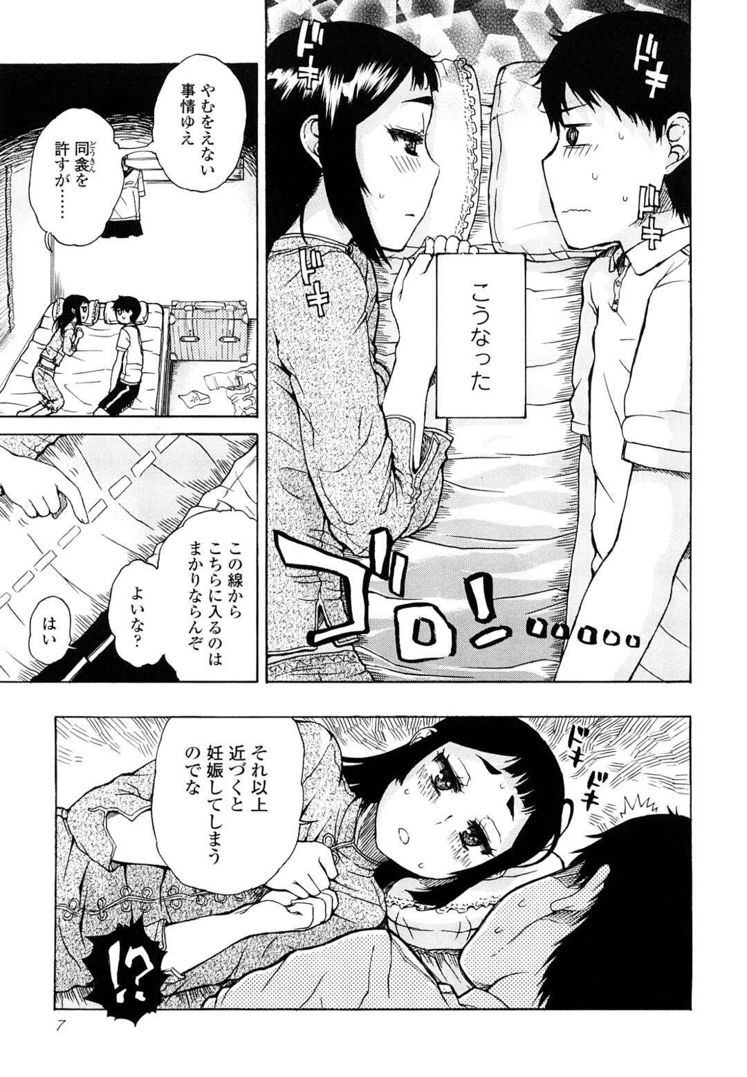 【エロ漫画】【エロ漫画】超セレブの女の子が青年のベッド一つのアパートに住むことになり言葉責めすると照れながらド変態なトロ顔で処女喪失しちゃう！【廣田眞胤：なすのちゃわんやき】