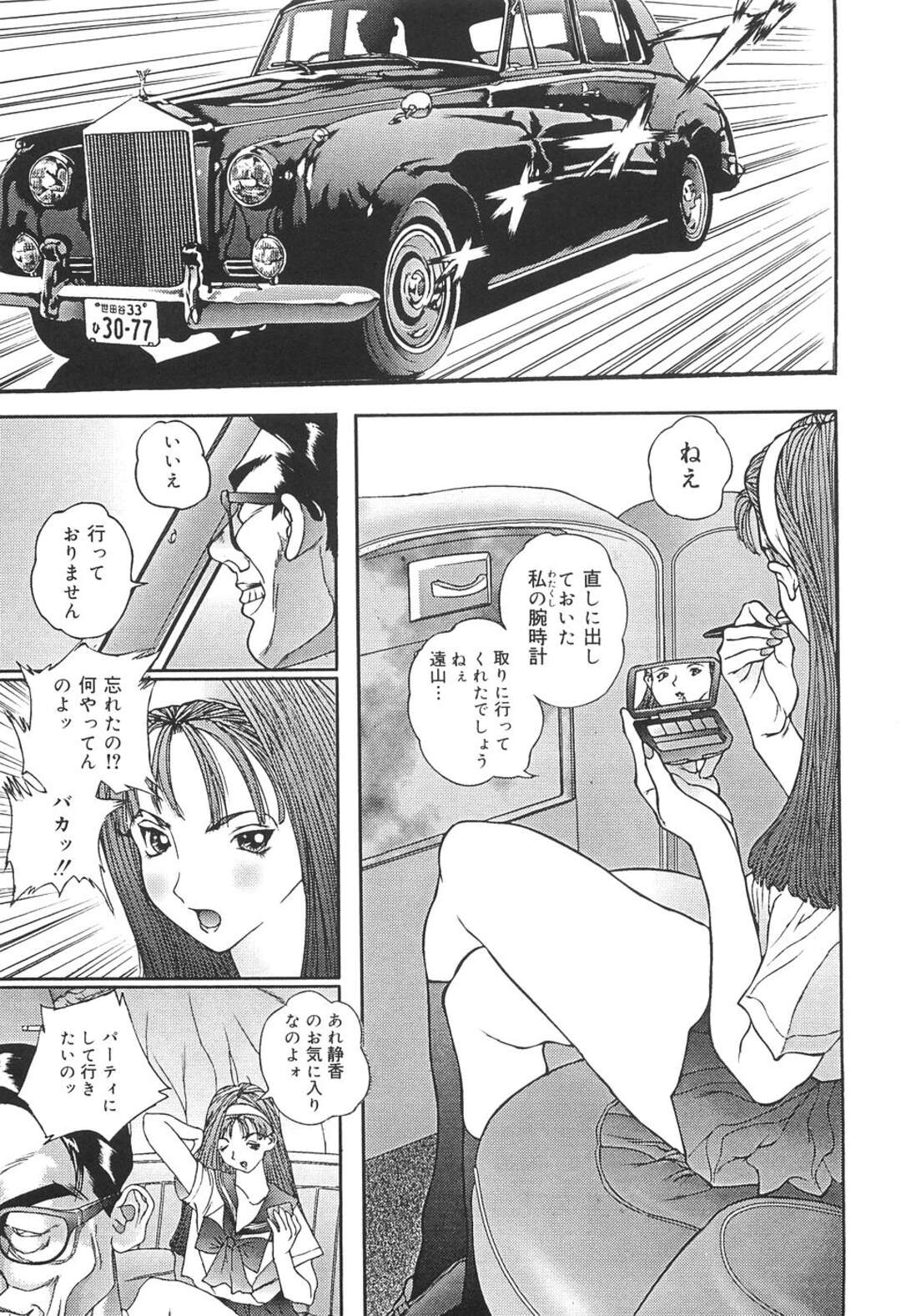 【エロ漫画】運転手に誘拐されたお嬢様がボロアパートに連れて行かれてレイプで調教されちゃう！【萬蔵：硝子の奴隷】