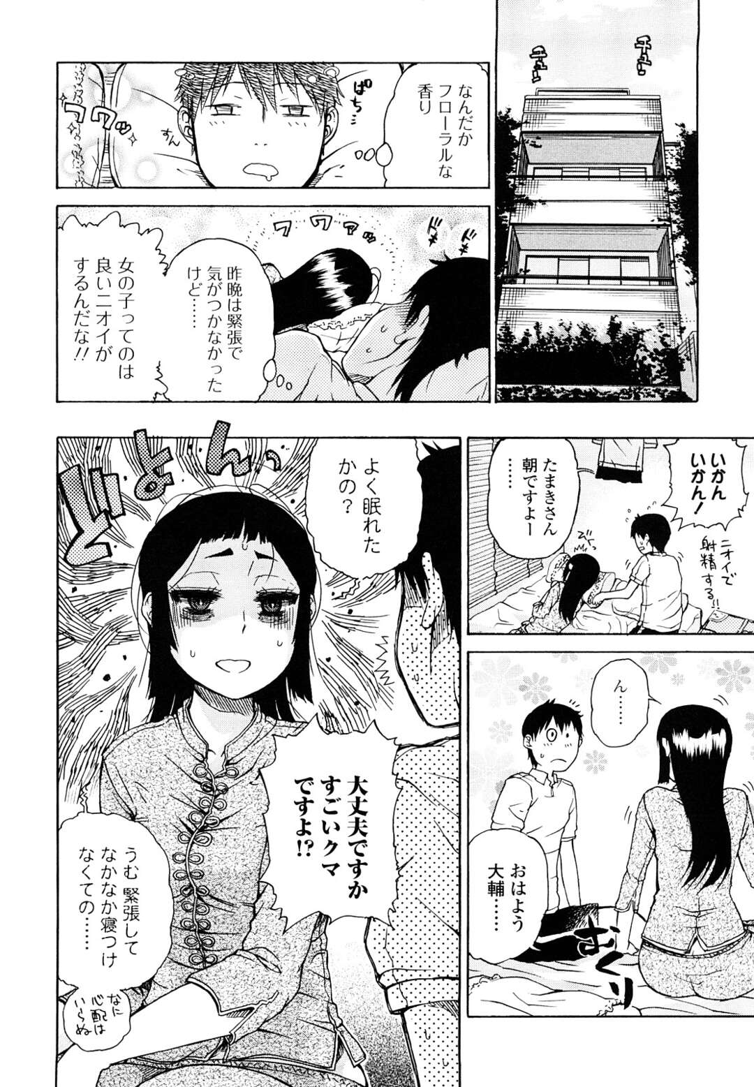 【エロ漫画】【エロ漫画】超セレブの女の子が青年のベッド一つのアパートに住むことになり言葉責めすると照れながらド変態なトロ顔で処女喪失しちゃう！【廣田眞胤：なすのちゃわんやき】