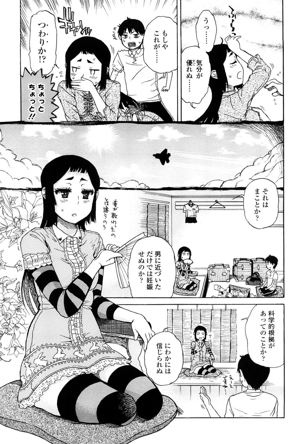 【エロ漫画】【エロ漫画】超セレブの女の子が青年のベッド一つのアパートに住むことになり言葉責めすると照れながらド変態なトロ顔で処女喪失しちゃう！【廣田眞胤：なすのちゃわんやき】