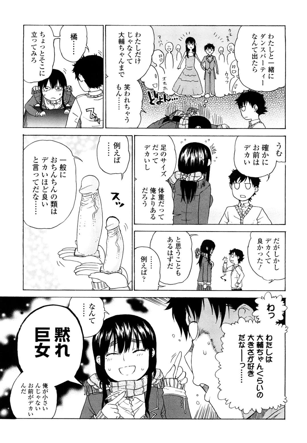 【エロ漫画】【エロ漫画】彼氏より背が高いJKが気を使ってダンスパーティーになかなか誘えず思い切って言うとあっさりオッケーされて言葉責めれてその生中出しセックスしちゃう！【廣田眞胤：てんだー・すれんだー】