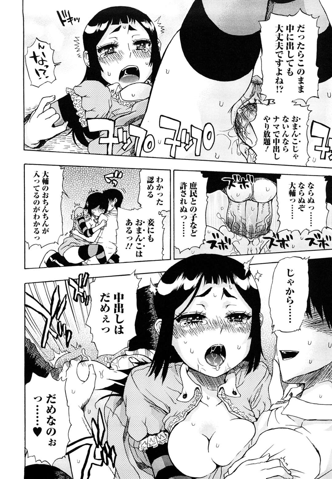 【エロ漫画】【エロ漫画】超セレブの女の子が青年のベッド一つのアパートに住むことになり言葉責めすると照れながらド変態なトロ顔で処女喪失しちゃう！【廣田眞胤：なすのちゃわんやき】