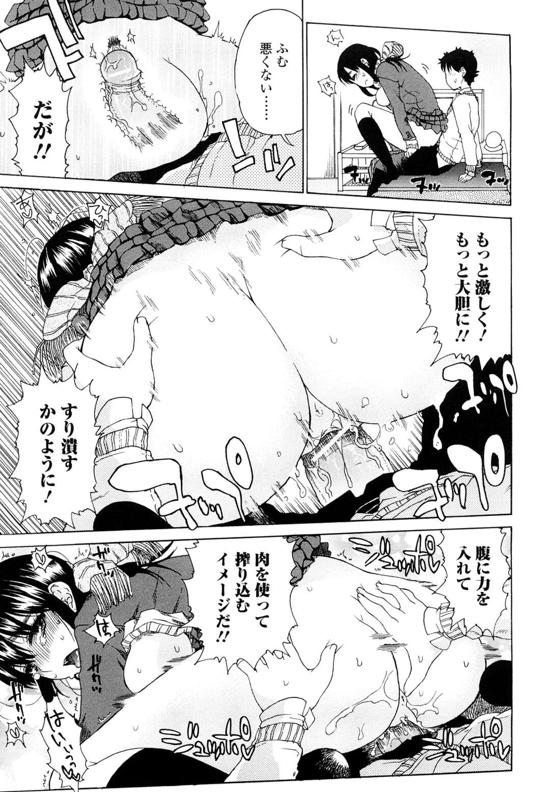 【エロ漫画】【エロ漫画】彼氏より背が高いJKが気を使ってダンスパーティーになかなか誘えず思い切って言うとあっさりオッケーされて言葉責めれてその生中出しセックスしちゃう！【廣田眞胤：てんだー・すれんだー】