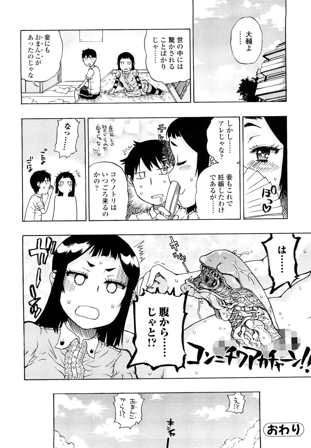 【エロ漫画】【エロ漫画】超セレブの女の子が青年のベッド一つのアパートに住むことになり言葉責めすると照れながらド変態なトロ顔で処女喪失しちゃう！【廣田眞胤：なすのちゃわんやき】