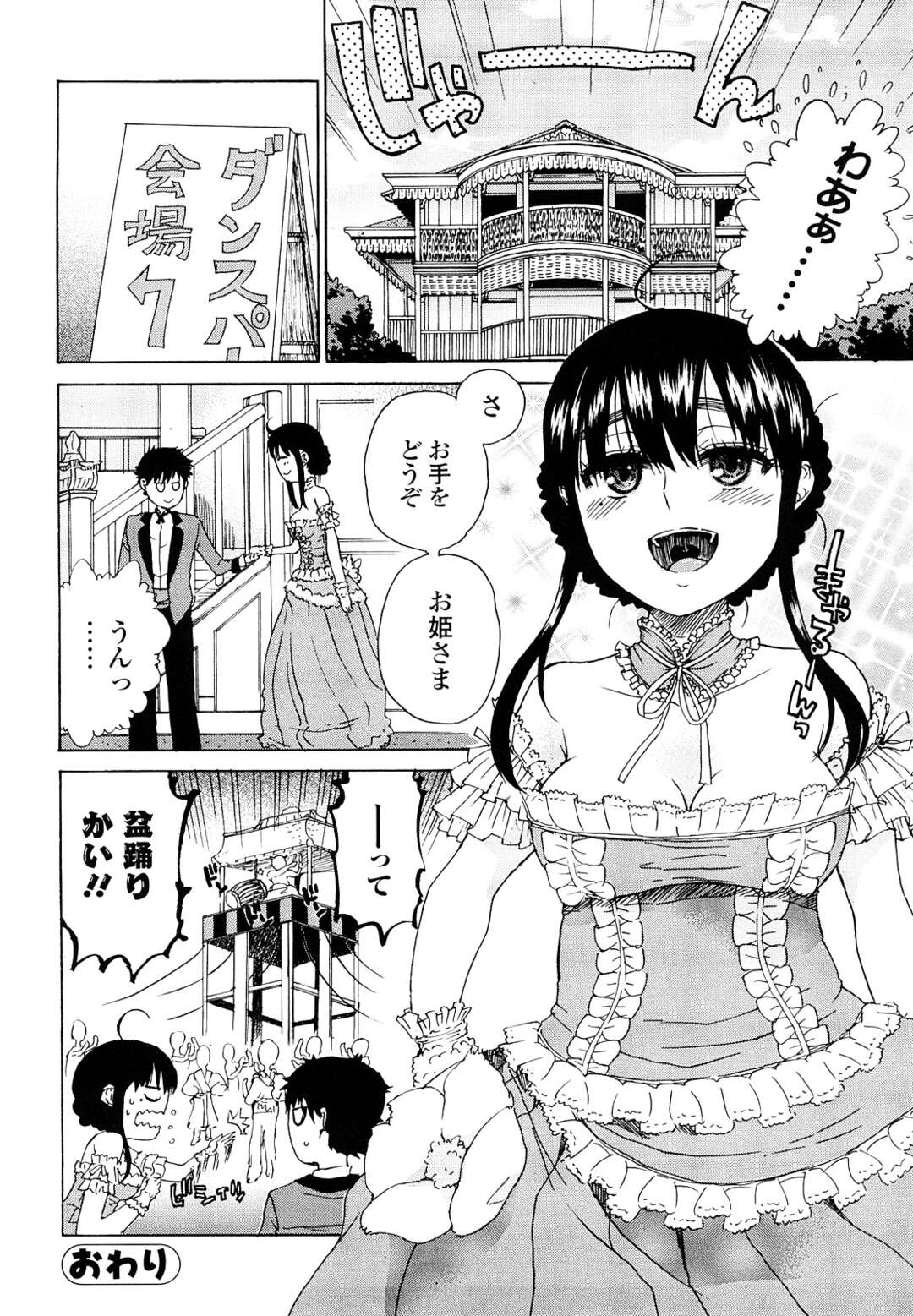 【エロ漫画】【エロ漫画】彼氏より背が高いJKが気を使ってダンスパーティーになかなか誘えず思い切って言うとあっさりオッケーされて言葉責めれてその生中出しセックスしちゃう！【廣田眞胤：てんだー・すれんだー】