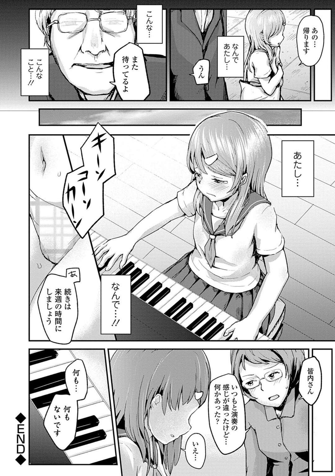 【エロ漫画】【エロ漫画】知らないオジサンに絡まれてピアノを弾かされた美少女がいきなり強引にフェラさせられてそのままレイプされる！【井垣野あげなす：ピアノレッスン】