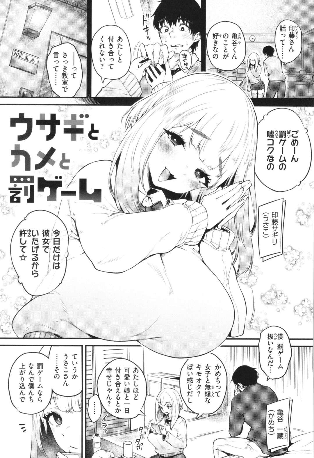 【エロ漫画】【エロ漫画】罰ゲームでオタクに嘘コクした巨乳ギャルがデカマラを挿入されると子宮を突かれてピストン責めでド変態なトロ顔にｗｗｗ【太平さんせっと：ウサギとカメと罰ゲーム】