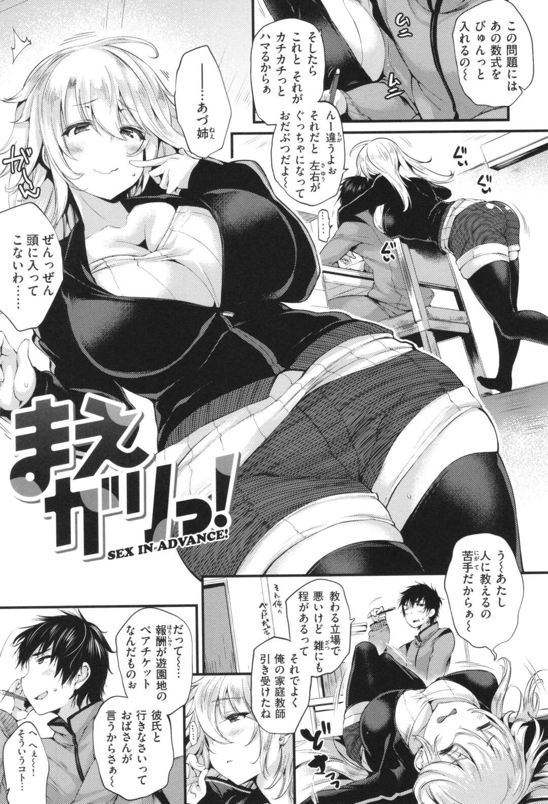 【エロ漫画】近所に住む爆乳従姉に勉強を教えてもらってる青年が強引に誘惑されて部屋でこっそり生中出しセックスしちゃう！【太平さんせっと：まえガリっ！】