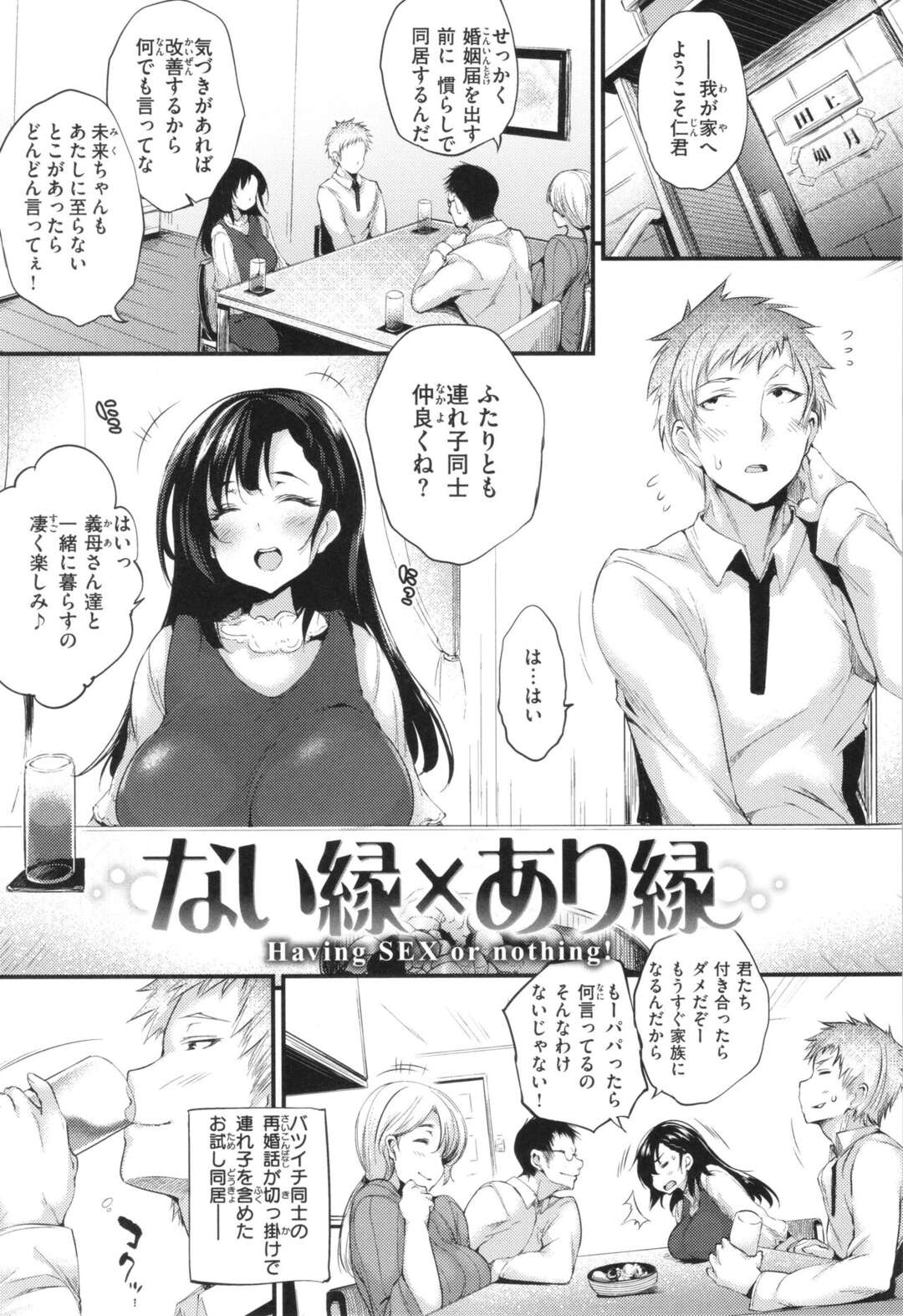 【エロ漫画】親の再婚がきっかけに生意気な義妹JKができた青年がいきなり手を拘束されて正式に兄妹になる前に生中出しセックスしちゃうｗｗｗ【太平さんせっと】