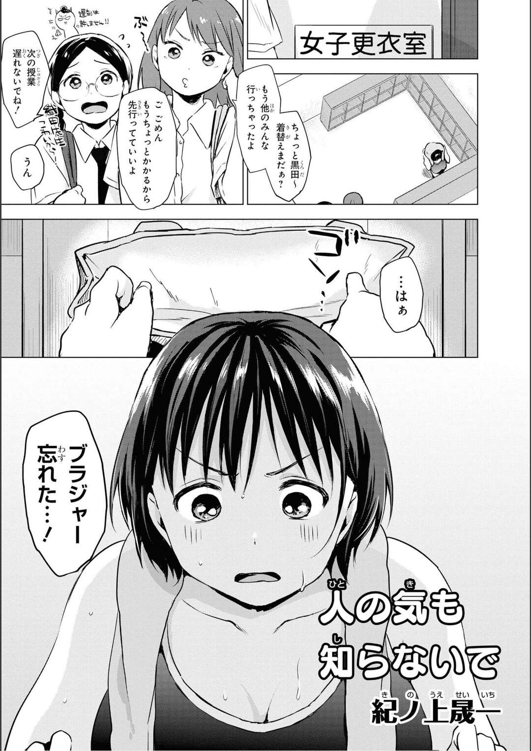 【エロ漫画】【エロ漫画】制服の下に水着を着て下着を忘れた巨乳JKがいつもいじってくる男子にバレてジャージを貸してもらう！【紀ノ上晟一：人の気も知らないで】