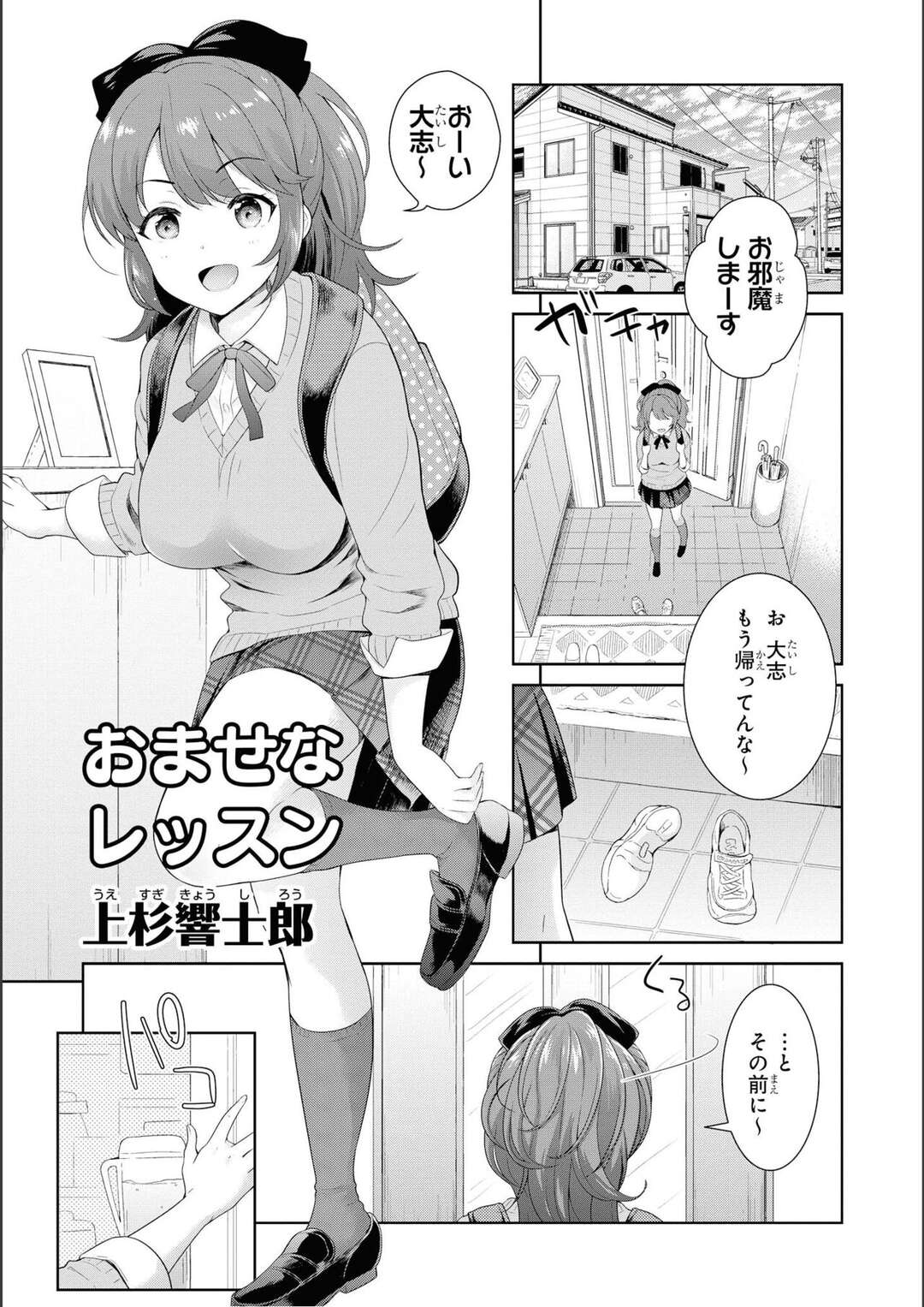 【エロ漫画】近所の巨乳JKに勉強を見てもらってるショタが透けブラに発情しておっぱいを触らしてもらって勃起しちゃう！【上杉響士郎：おませなレッスン】