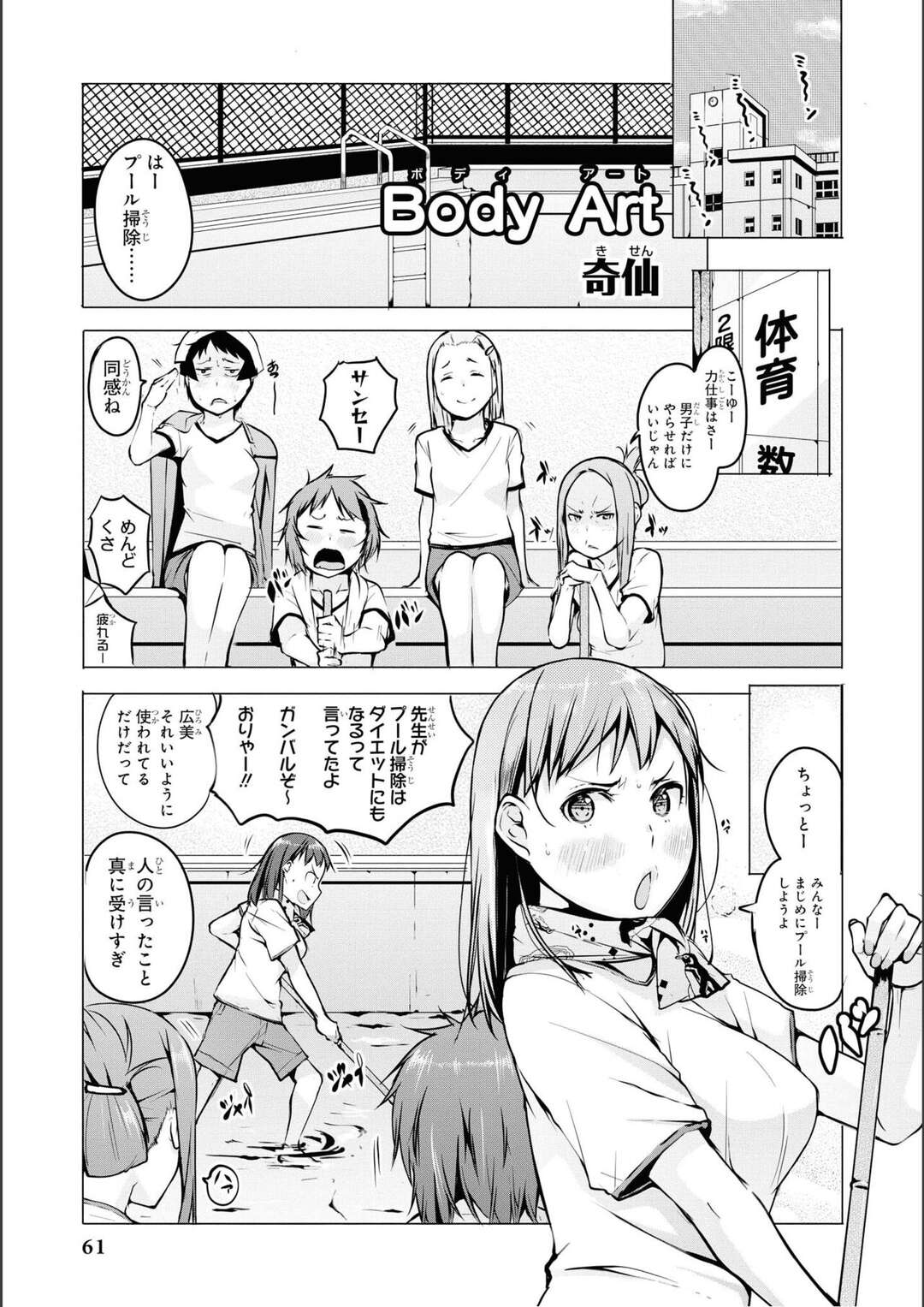 【エロ漫画】プール掃除で下着が濡れてNPNBになるハメになったエロカワJKが友達の提案でマジックで下着を書いて授業を受けちゃうｗｗｗ【奇仙：Body Art】