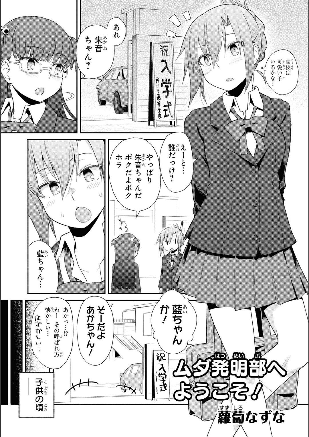 【エロ漫画】ロリ体系の友達がノーブラ風のブラを開発しておっぱいを触らしてもらうと本当にノーブラだったことにエッチな声を出しちゃうｗｗｗ【蘿蔔なずな：ムダ発明部へようこそ！】