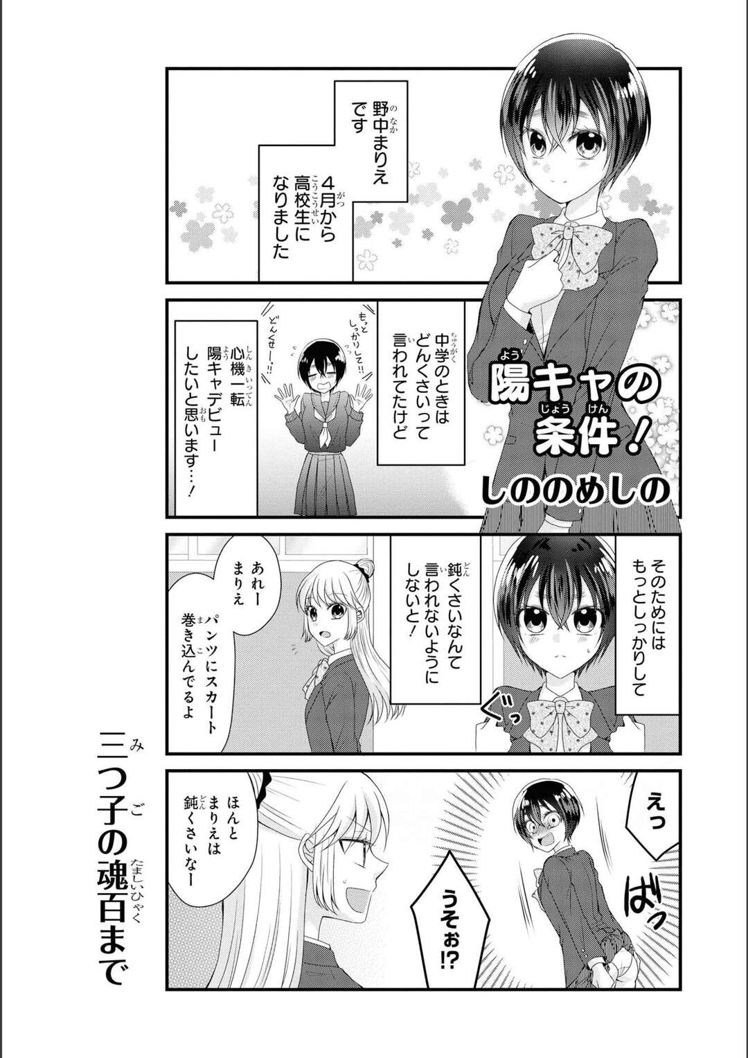 【エロ漫画】【エロ漫画】陽キャデビューしたい心の弱いJKが無邪気なJKにノーブラを勧められてノーブラで登校してうずうずしちゃう！【しののめしの：陽キャの条件！】