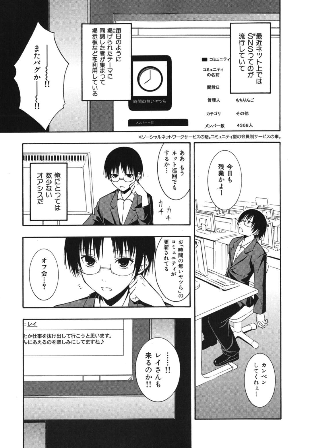 【エロ漫画】【エロ漫画】気晴らしにオフ会に行った男がエロカワ女子とデートしたあとそのままラブホに入って生中出しセックスしちゃうｗｗｗ【水風天：時の隙間で】