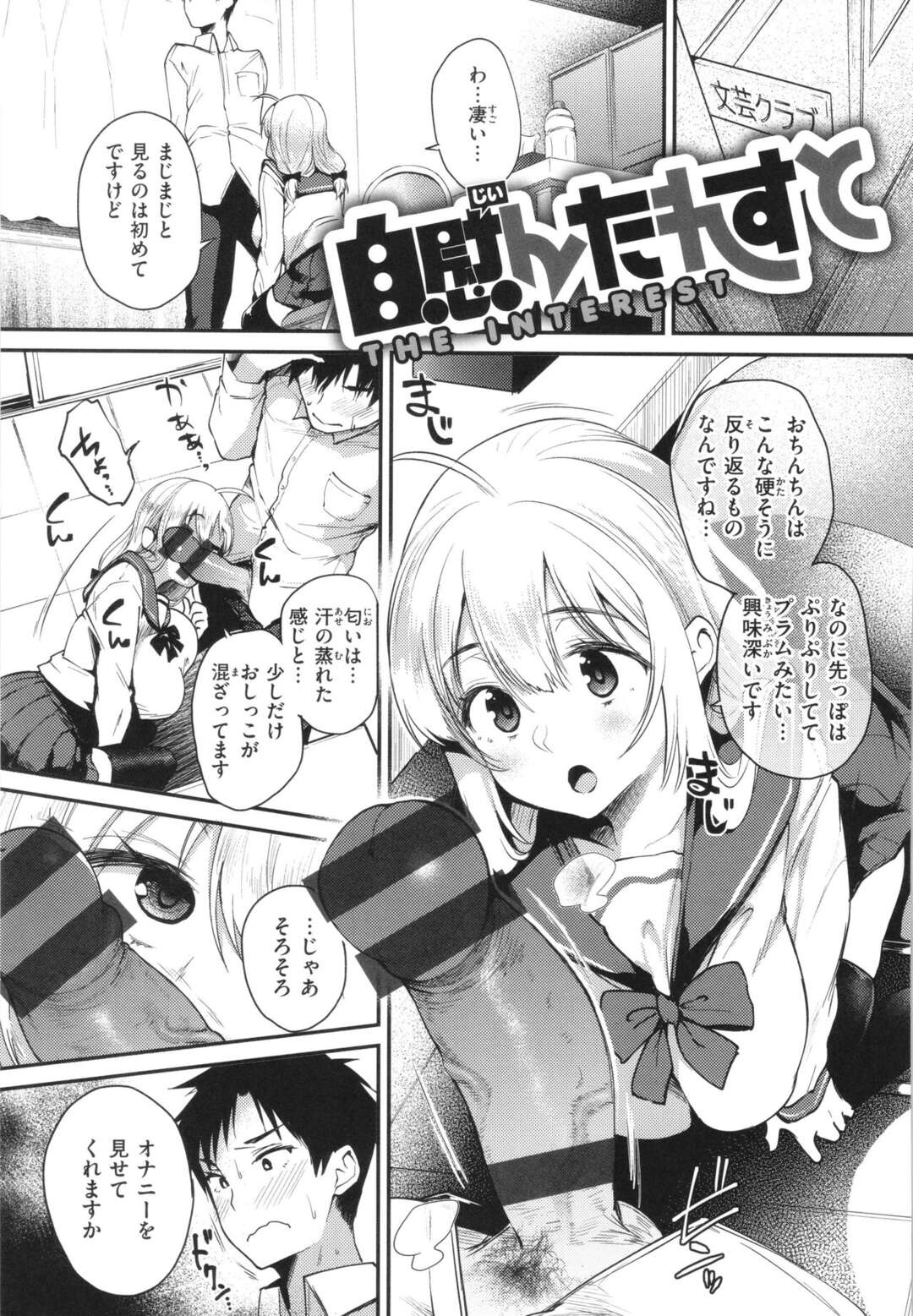 【エロ漫画】【エロ漫画】隣席の無垢なJKにオナニーしてる所を見られた青年が見てみたいと興味深々で頼まれて発情してそのままセックスしちゃう！【太平さんせっと：自慰んたれすと】