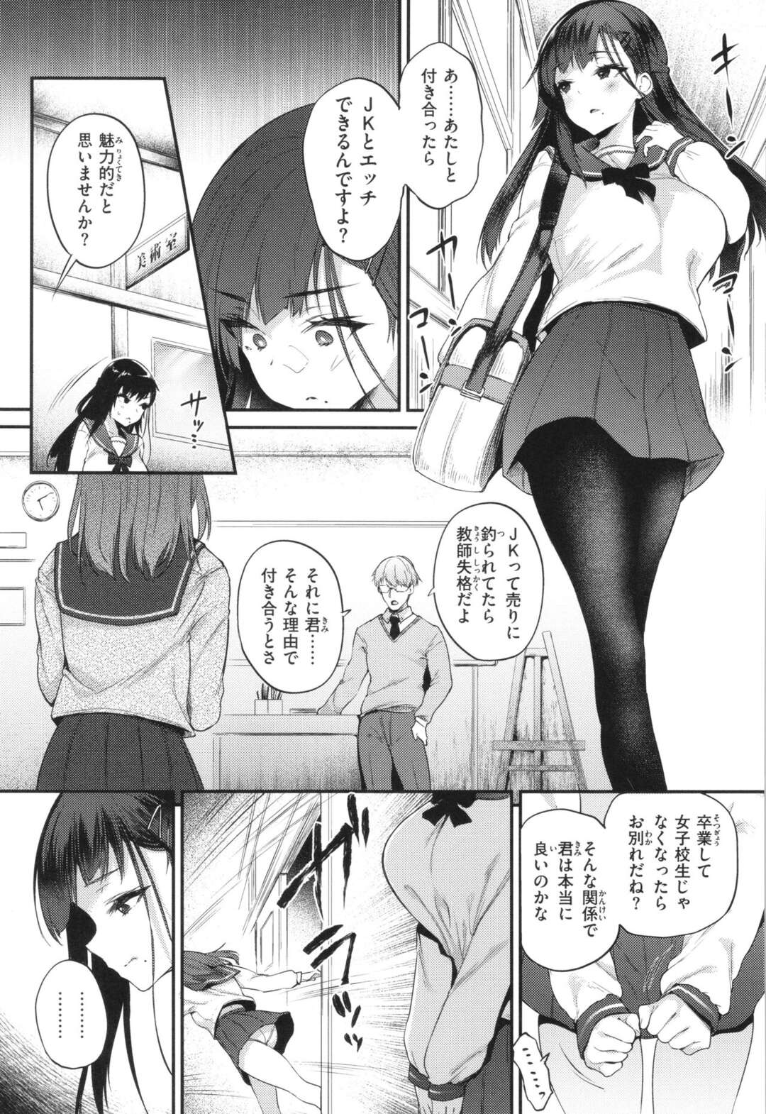 【エロ漫画】【エロ漫画】JKとしか付き合わない変態教師がエロカワJKに告白されて性奴隷にすると言いなりにして誰もいない教室でハメちゃう！【太平さんせっと：JKとしか付き合わない】