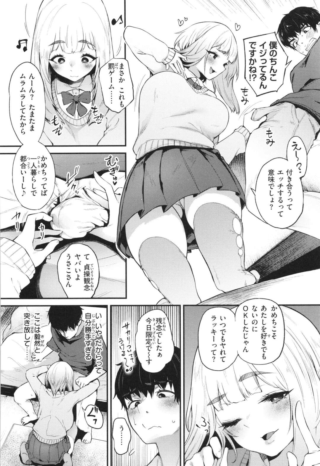 【エロ漫画】罰ゲームでオタクに嘘コクした巨乳ギャルがデカマラを挿入されると子宮を突かれてピストン責めでド変態なトロ顔にｗｗｗ【太平さんせっと：ウサギとカメと罰ゲーム】