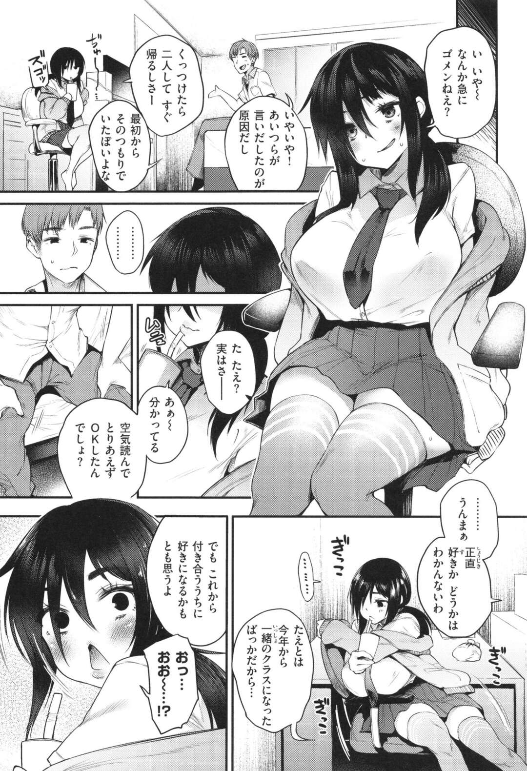 【エロ漫画】誕生日パーティーで巨乳JKにいきなり告白されてオッケーした青年が二人っきりの部屋で誘惑されていちゃラブセックスをプレゼントされちゃう！【太平さんせっと：つきあってから知ること】