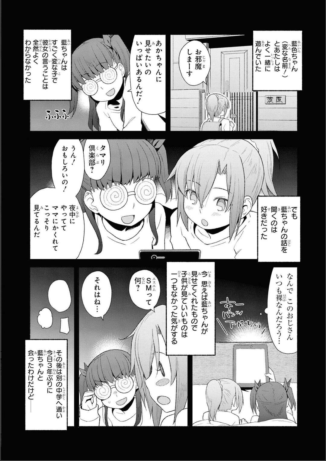 【エロ漫画】【エロ漫画】ロリ体系の友達がノーブラ風のブラを開発しておっぱいを触らしてもらうと本当にノーブラだったことにエッチな声を出しちゃうｗｗｗ【蘿蔔なずな：ムダ発明部へようこそ！】