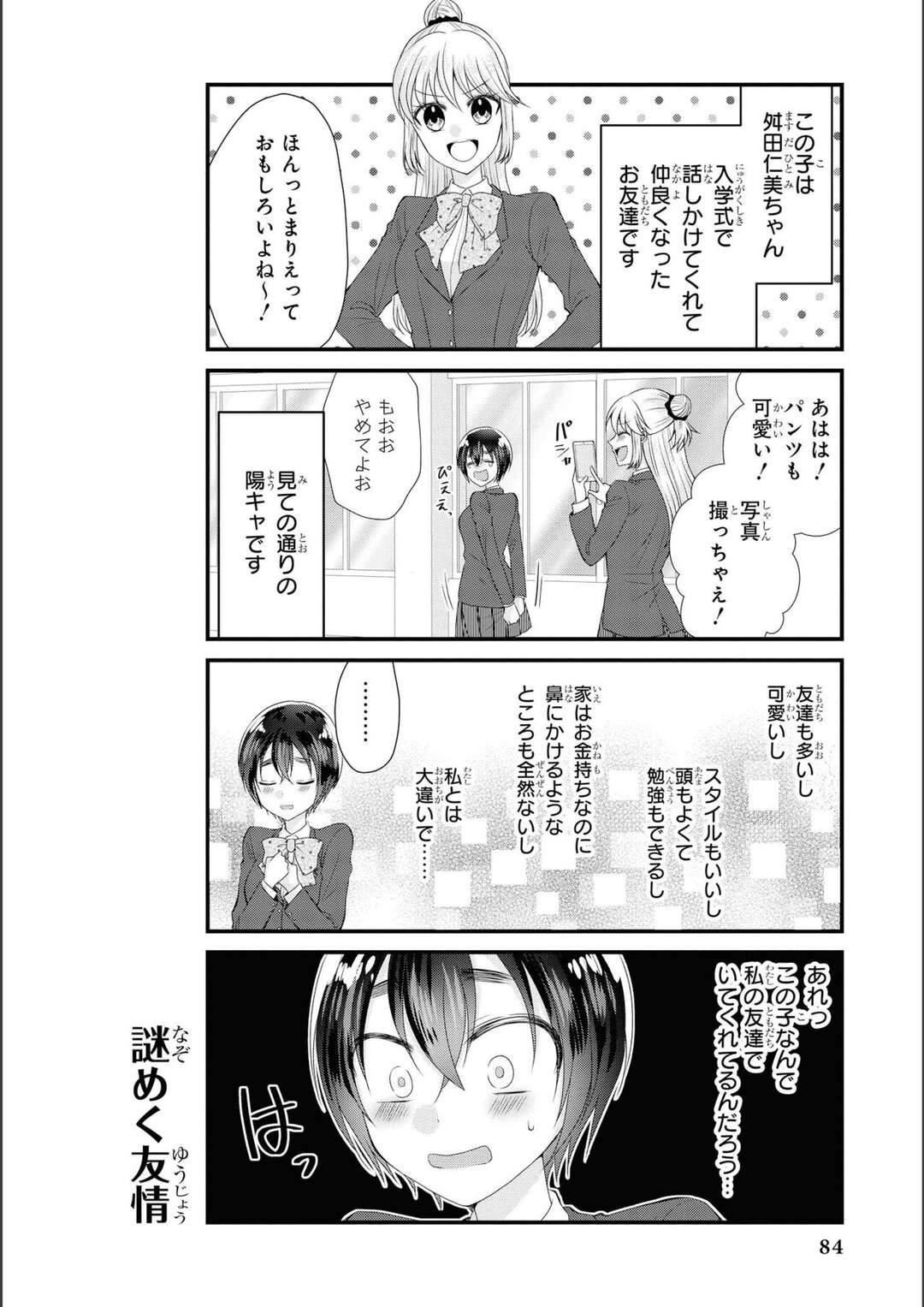 【エロ漫画】【エロ漫画】陽キャデビューしたい心の弱いJKが無邪気なJKにノーブラを勧められてノーブラで登校してうずうずしちゃう！【しののめしの：陽キャの条件！】