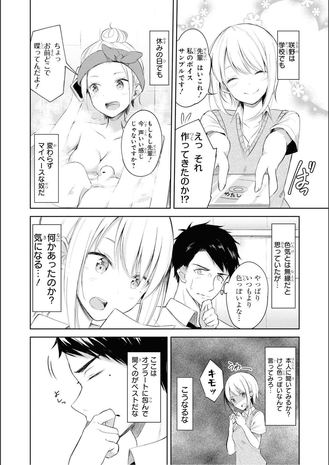 【エロ漫画】【エロ漫画】マイペースで無邪気な後輩に誘惑された先輩が学校の放送室でおっぱいに触れてしまい責任を取って全校者に告白したことを聞かれちゃう！【深月游：ON AIR】