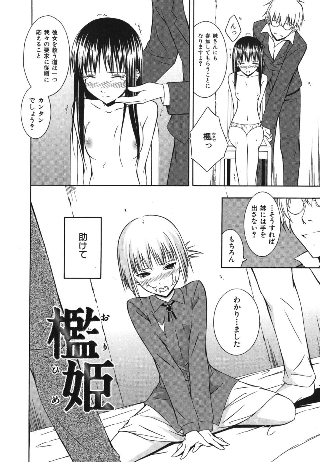 【エロ漫画】妹がレイプされて身代わりになった姉貴が何もできず妹と共に犯されるがままに孕まされる！【水風天：檻姫】