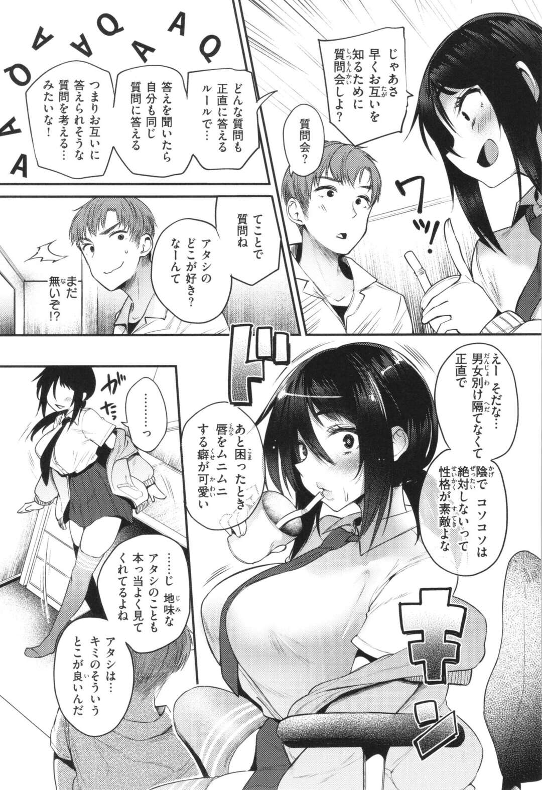 【エロ漫画】【エロ漫画】誕生日パーティーで巨乳JKにいきなり告白されてオッケーした青年が二人っきりの部屋で誘惑されていちゃラブセックスをプレゼントされちゃう！【太平さんせっと：つきあってから知ること】