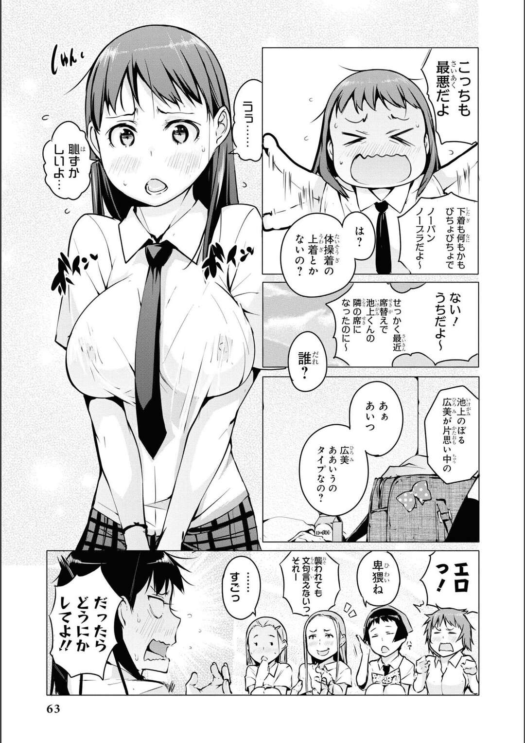 【エロ漫画】【エロ漫画】プール掃除で下着が濡れてNPNBになるハメになったエロカワJKが友達の提案でマジックで下着を書いて授業を受けちゃうｗｗｗ【奇仙：Body Art】