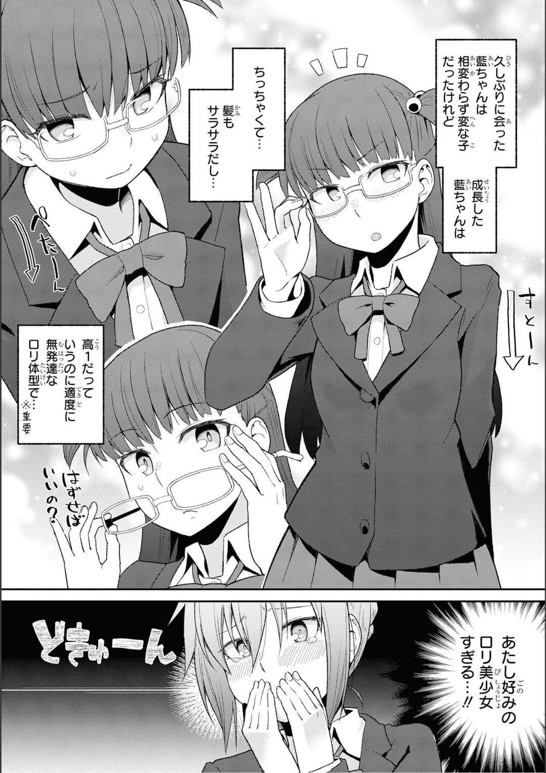 【エロ漫画】ロリ体系の友達がノーブラ風のブラを開発しておっぱいを触らしてもらうと本当にノーブラだったことにエッチな声を出しちゃうｗｗｗ【蘿蔔なずな：ムダ発明部へようこそ！】