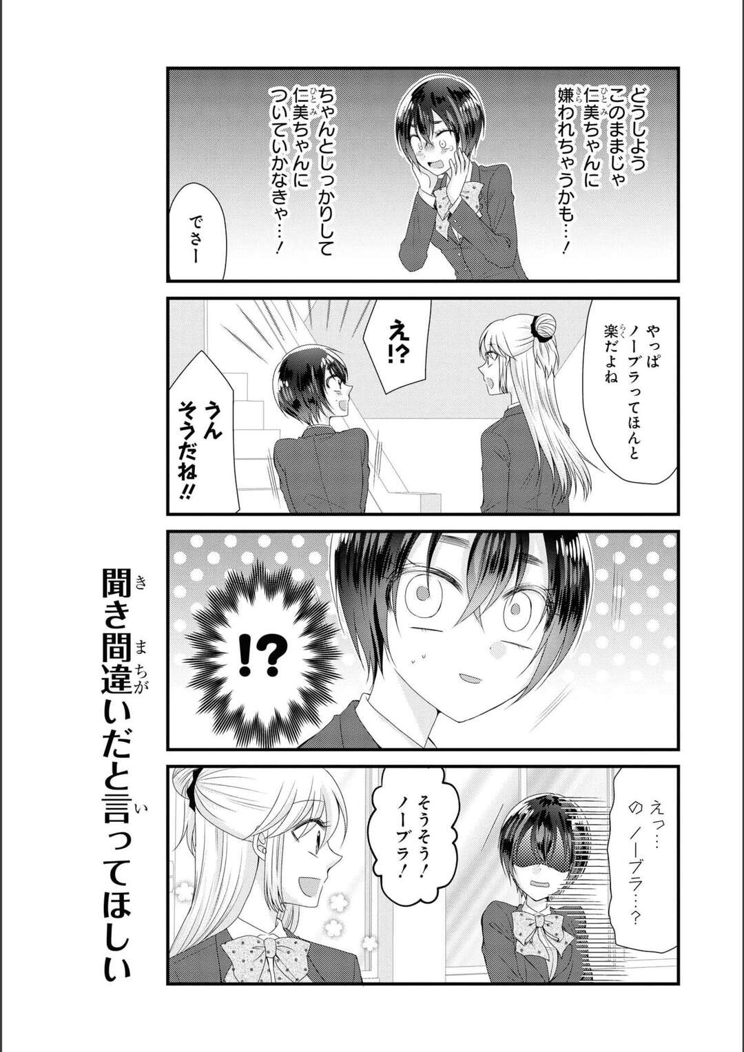 【エロ漫画】【エロ漫画】陽キャデビューしたい心の弱いJKが無邪気なJKにノーブラを勧められてノーブラで登校してうずうずしちゃう！【しののめしの：陽キャの条件！】