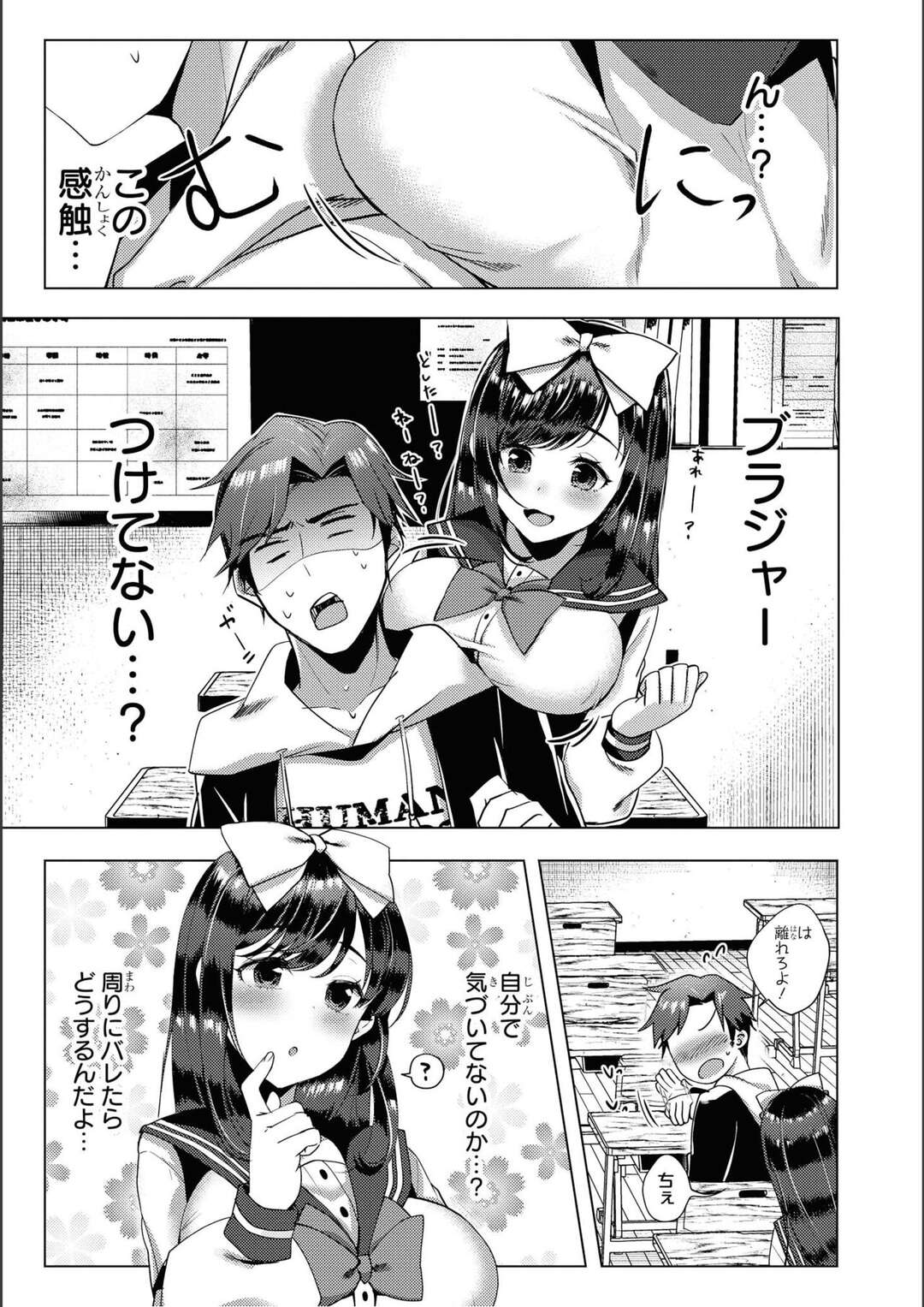 【エロ漫画】忘れっぽい幼馴染のJKの面倒を見ていた青年がノーブラだと気づきみんなに気付かれないように必死に隠しちゃう！【豚たま子：忘れっぱい】